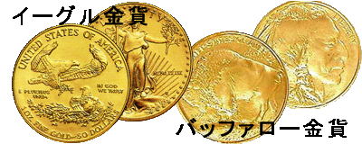アメリカのイーグル金貨