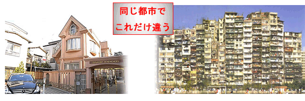格差都市：東京は同じ東京でも一方は高級住宅地、かたや一方はすし詰め状態の貧困層
